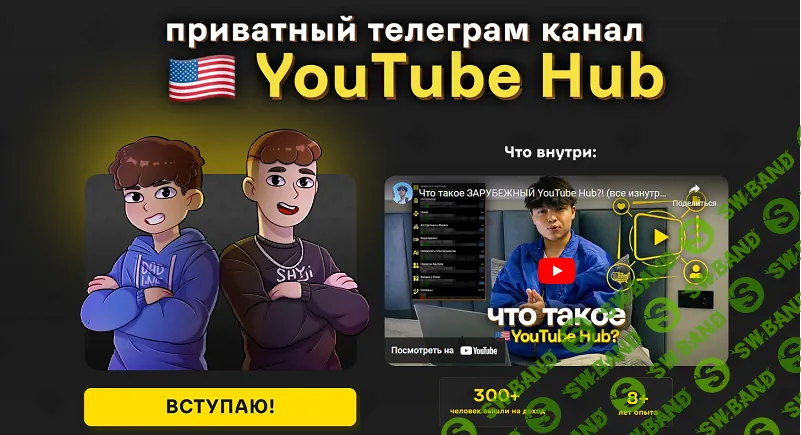Приватный канал YouTube Hub (июль 2026) [Асан Dadline, Хайридин, Илья Fash]