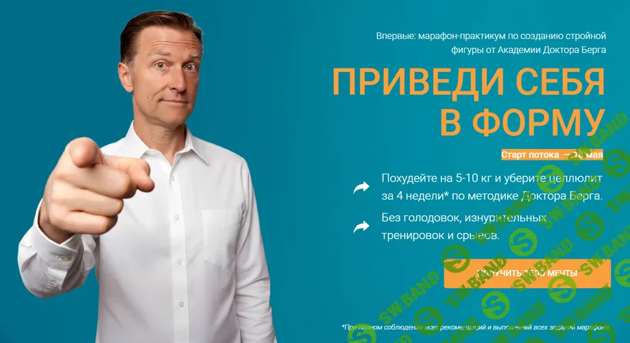 Приведи себя в форму [Академия Доктора Берга] [Эрик Берг]