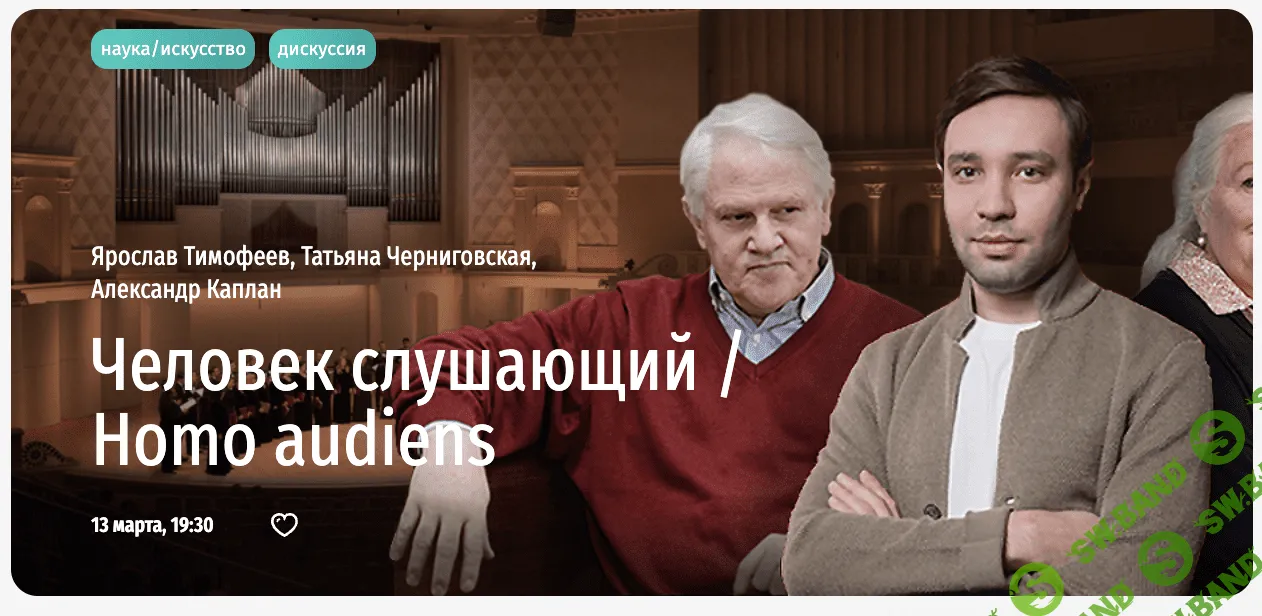 [Прямая речь] Человек слушающий (2023)