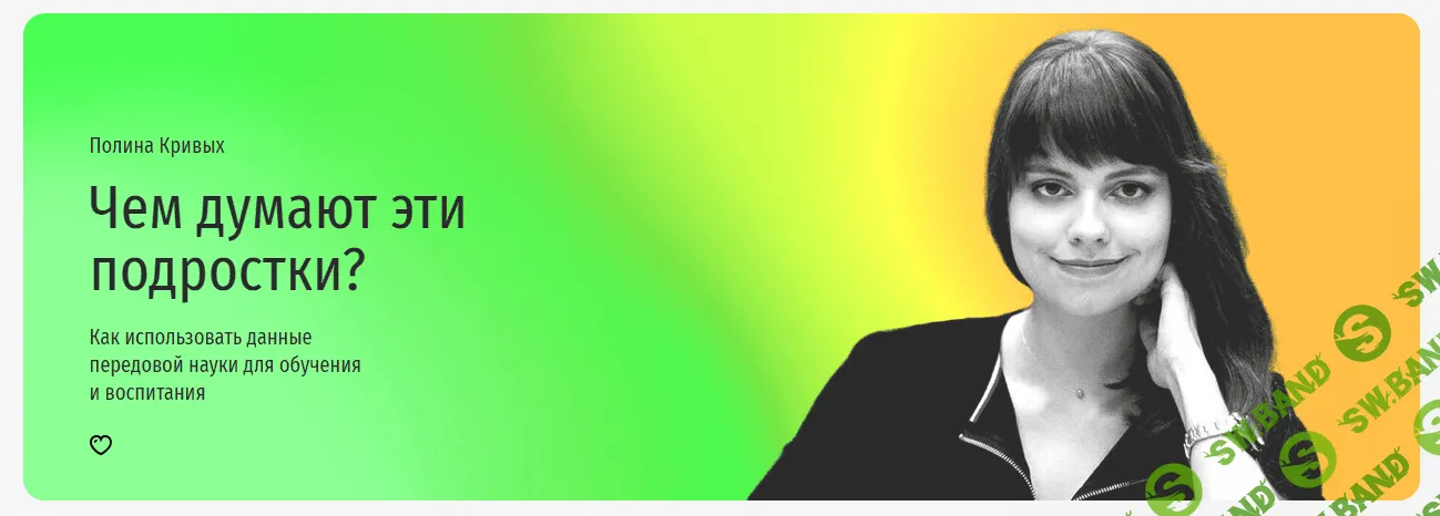 [Прямая речь] Чем думают эти подростки (2023)