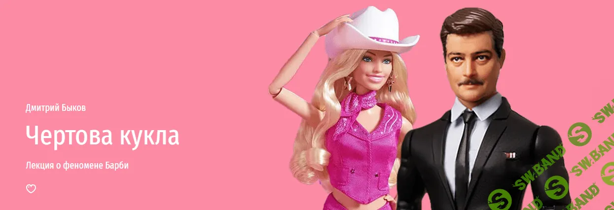 [Прямая речь] Чертова кукла (2023)