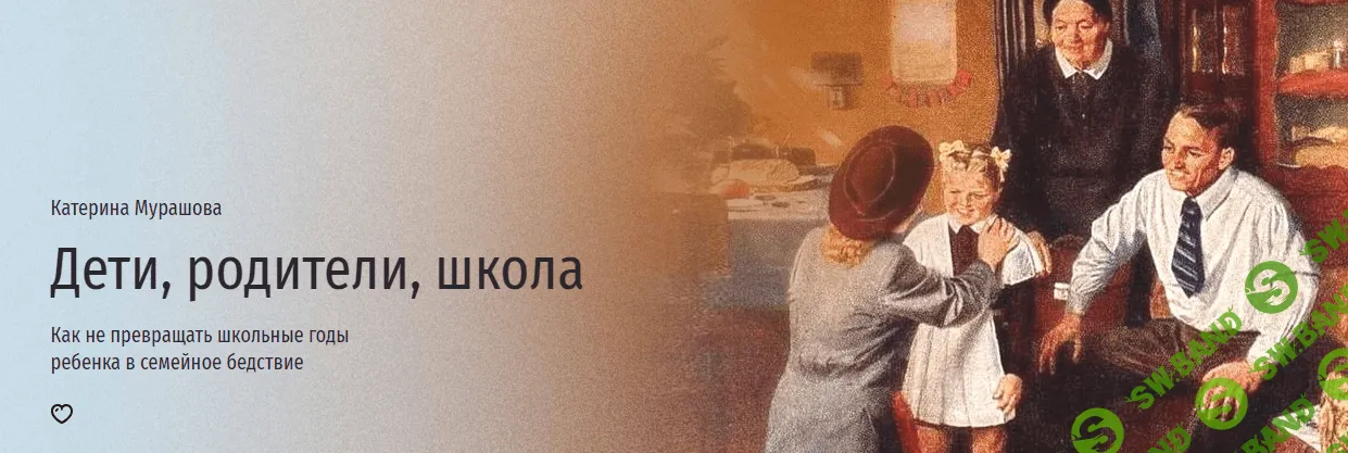 [Прямая речь] Дети, родители, школа. (2023)