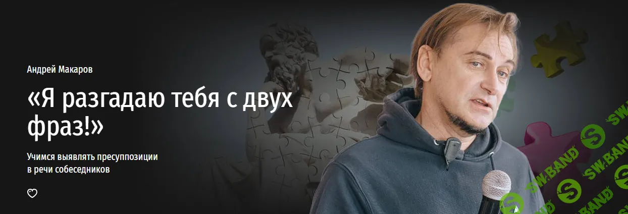 [Прямая речь] «Я разгадаю тебя с двух фраз!» (2024)