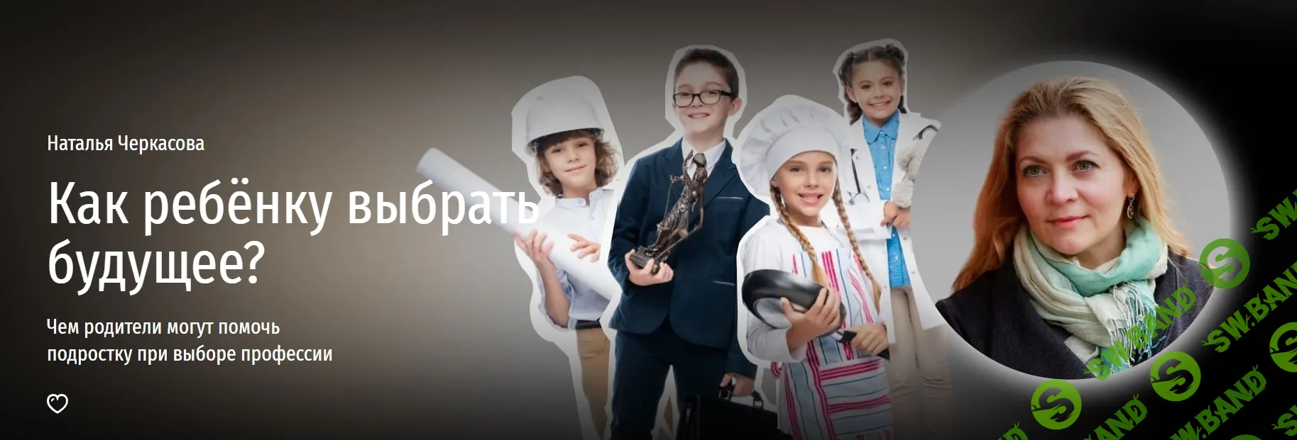 [Прямая речь] Как выбрать ребенку будущее? Чем родители могут помочь подростку при выборе профессии? (2024)