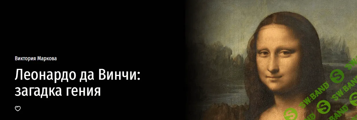 [Прямая речь] Леонардо да Винчи загадка гения (2022)