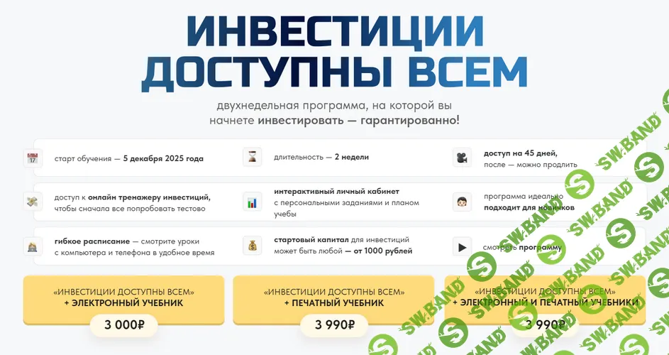 [pro.finansy, Ольга Гогаладзе] Инвестиции доступны всем (2025)