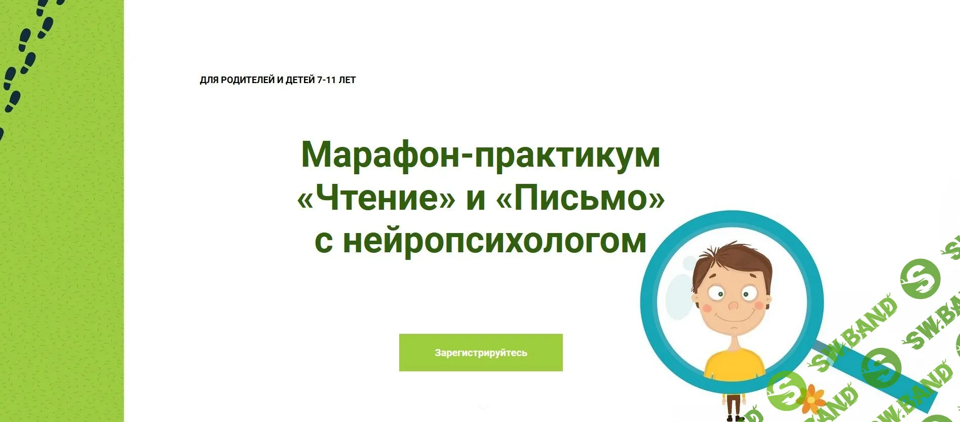 [PRO-Школа] «Чтение» и «Письмо» с нейропсихологом (2021)