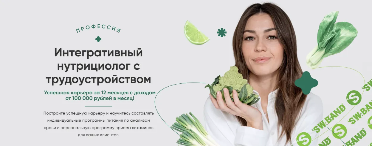 [Pro-Здоровье] Интегративный нутрициолог (месяц 1) (2022)