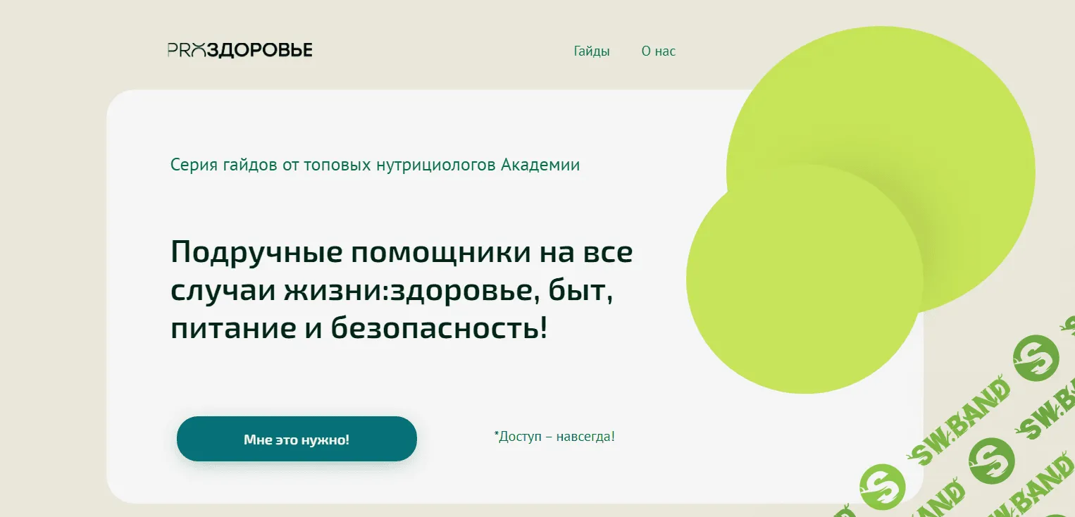 [Pro-Здоровье] Сборник гайдов (2024)