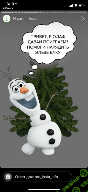 [Pro_Insta_Info] 15 шаблонов игр в Stories (2019)