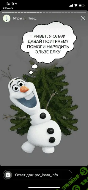 [pro_insta_info] 15 шаблонов игр в Stories