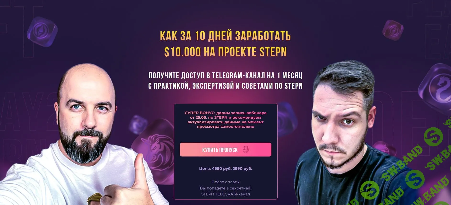 [Problockchain] Как за 10 дней заработать $10.000 на проекте STEPN (2022)