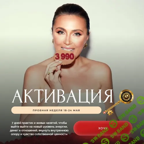 Пробная неделя «Активация» [Инна Марунина]