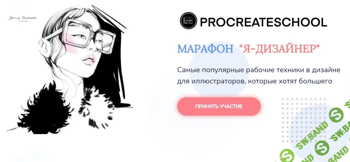 [Procreateschool] Я - дизайнер (2021)