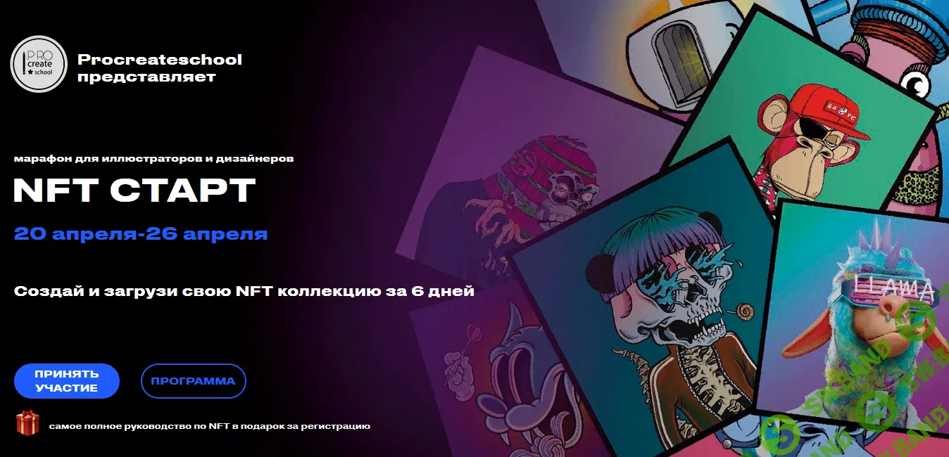 [procreateschool] NFT старт (2022)