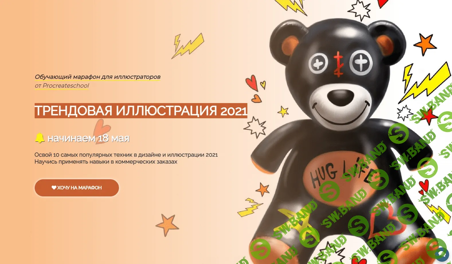 [Procreateschool] Трендовая иллюстрация (2021)