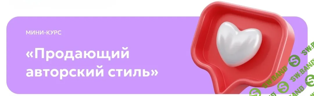 Продающий авторский стиль [Светлана Афанасьева]