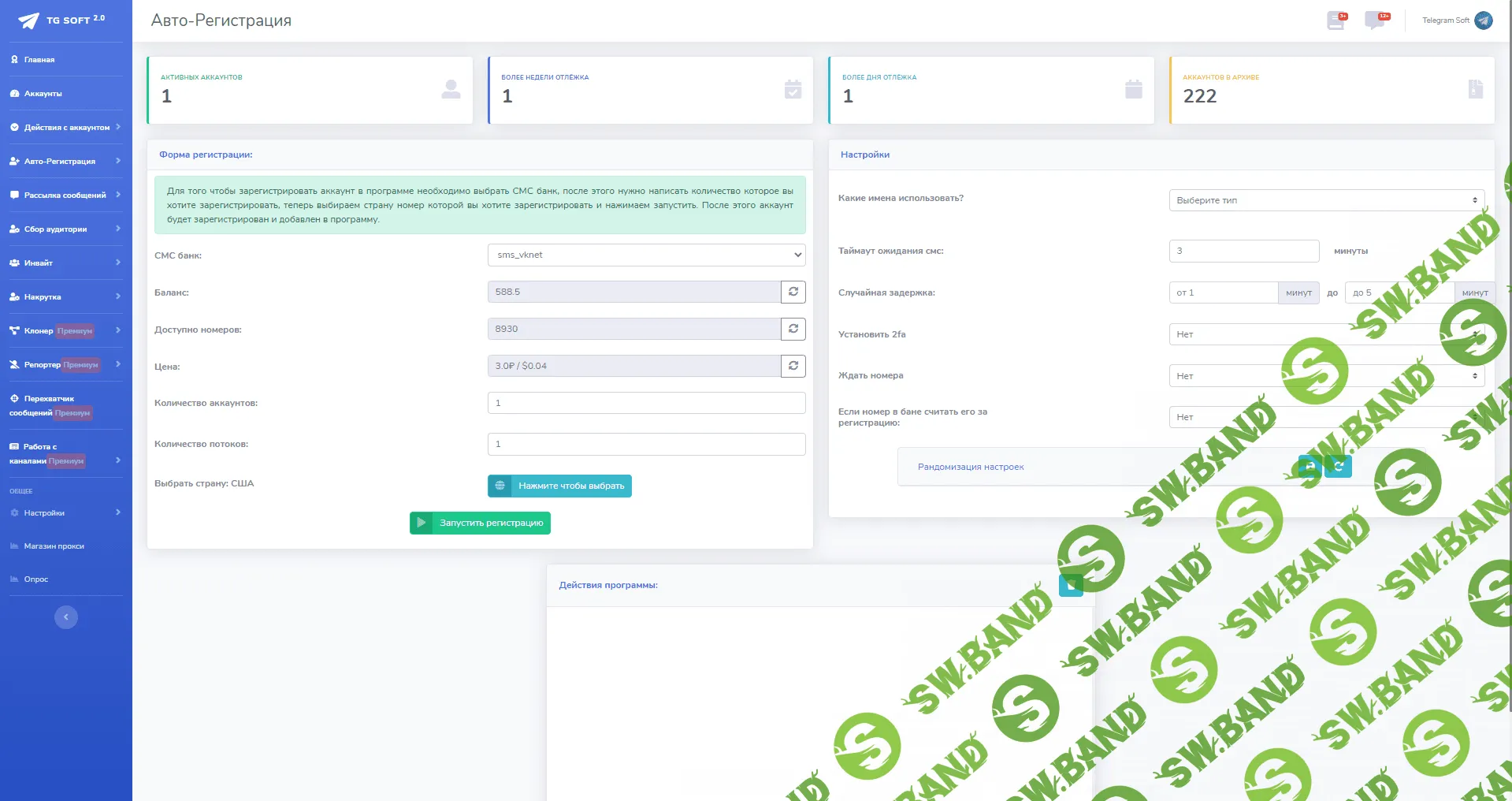 (ПРОДАМ ЛИЦЕНЗИЮ) - TELEGRAM SOFT - Многоцелевой комбайн по работе с телеграмм