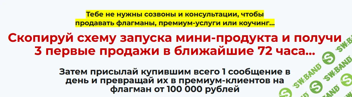 Продажи без созвонов [Алекс Ренд]