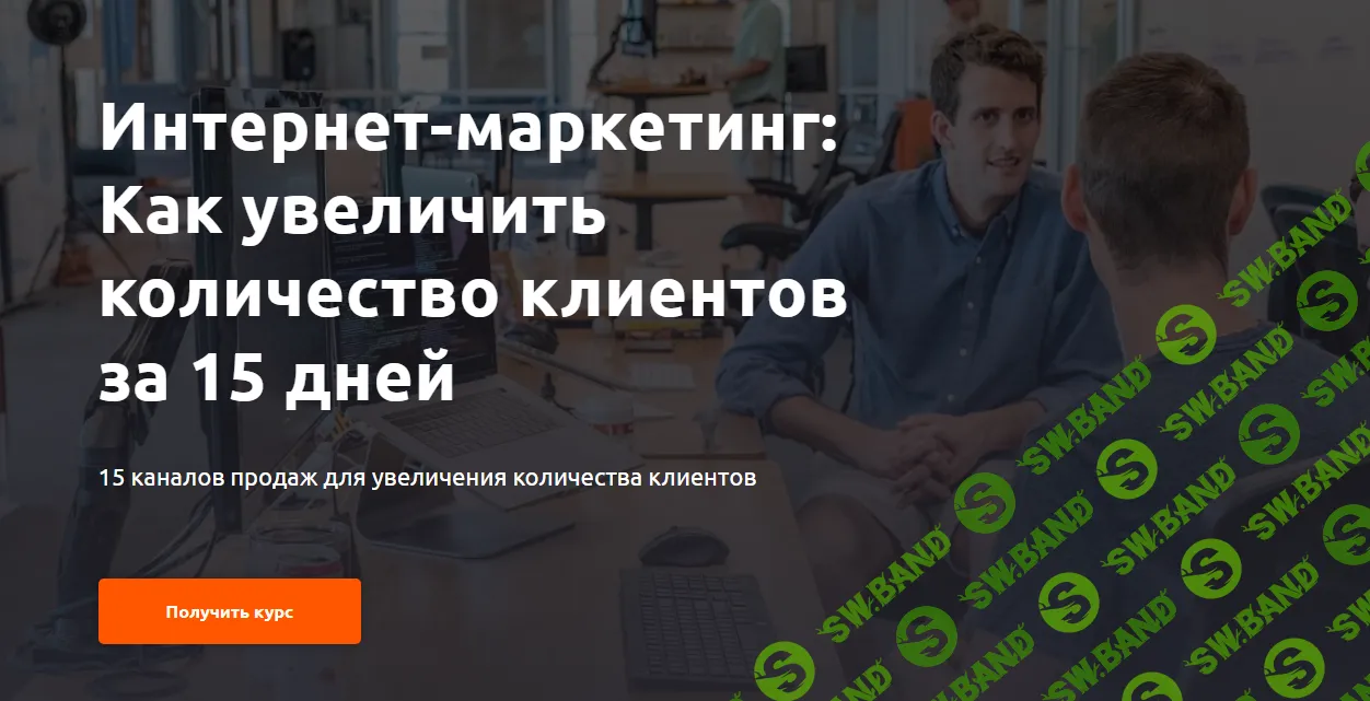 [Product University] 15 каналов продаж для вашего бизнеса за 15 дней (2024)