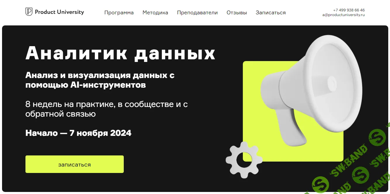 [Product University] AI Аналитик - Анализ и визуализация данных с помощью AI-инструментов (2023)