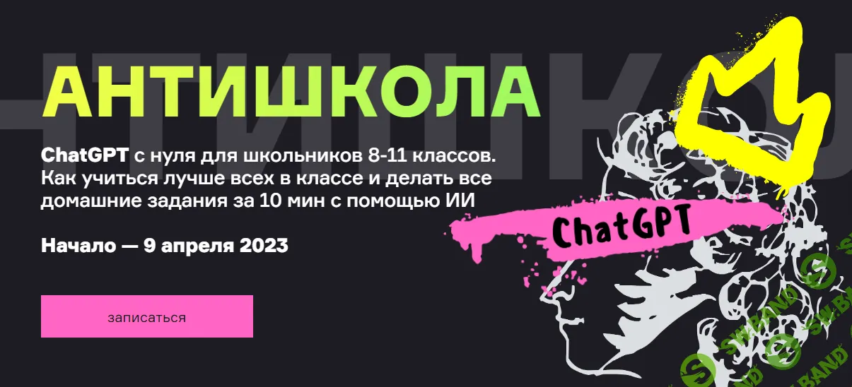 [Product University] Антишкола (2023)