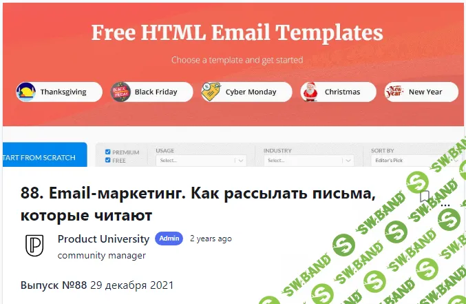 [Product University] Email-маркетинг. Как рассылать письма, которые читают (2021)