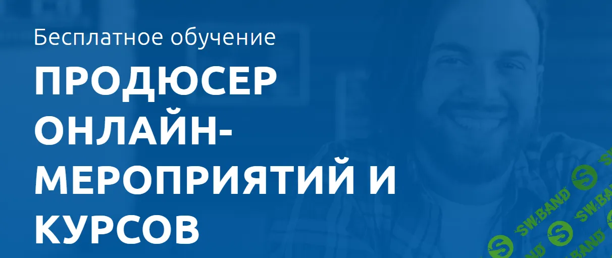 [Product University] Event-маркетинг. Продюсер онлайн-мероприятий (2024)