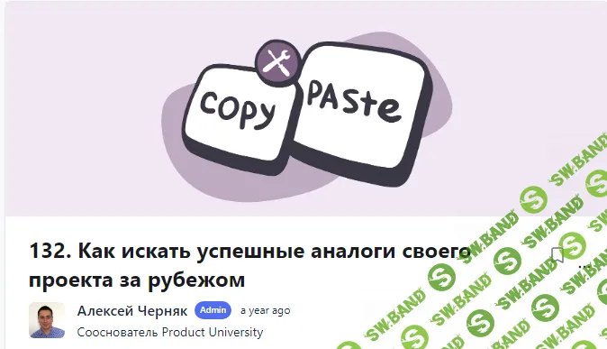 [Product University] Как искать успешные аналоги своего проекта за рубежом (2022)