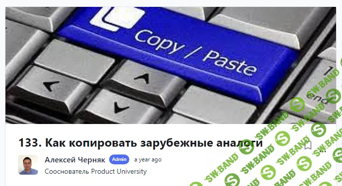 [Product University] Как копировать зарубежные аналоги (2022)