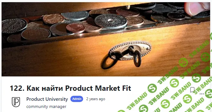 [Product University] Как найти Product Market Fit (2022)