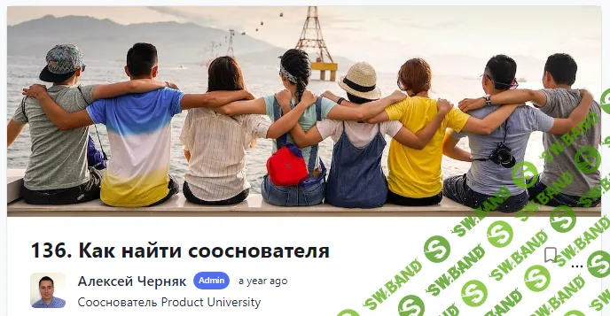 [Product University] Как найти сооснователя (2022)