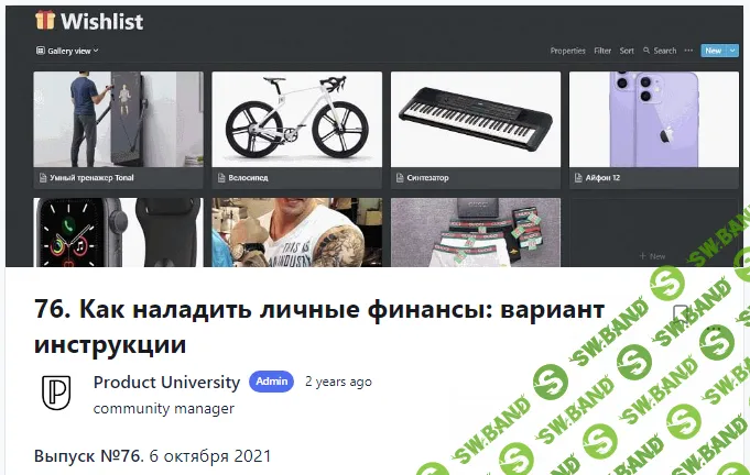 [Product University] Как наладить личные финансы вариант инструкции (2021)