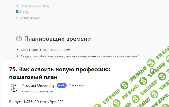 [Product University] Как освоить новую профессию пошаговый план (2021)