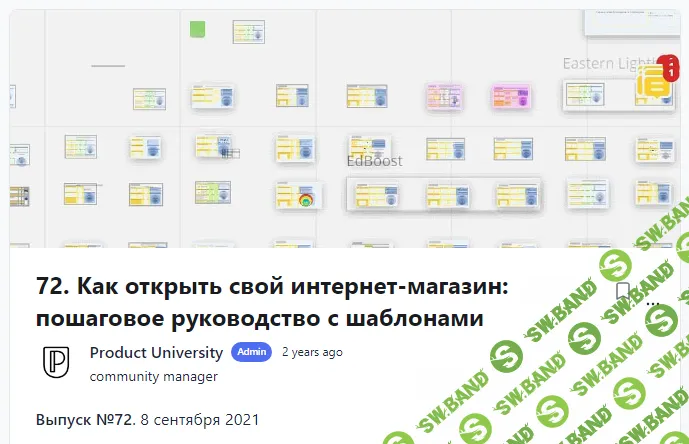 [Product University] Как открыть свой интернет-магазин пошаговое руководство с шаблонами (2021)