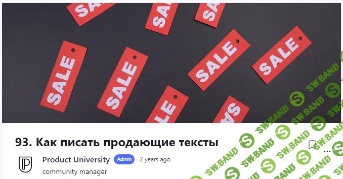 [Product University] Как писать продающие тексты (2022)