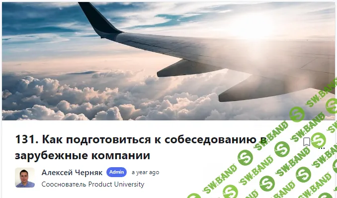 [Product University] Как подготовиться к собеседованию в зарубежные компании (2022)