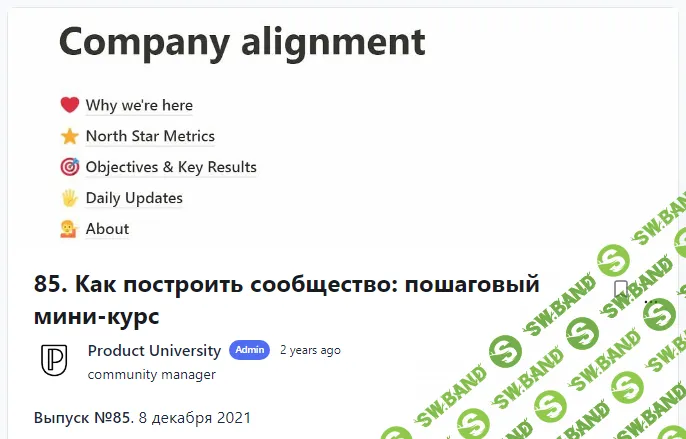 [Product University] Как построить сообщество пошаговый мини-курс (2021)