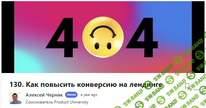 [Product University] Как повысить конверсию на лендинге (2022)