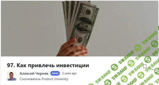 [Product University] Как привлечь инвестиции (2022)
