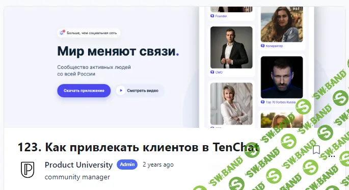 [Product University] Как привлекать клиентов в TenChat (2022)