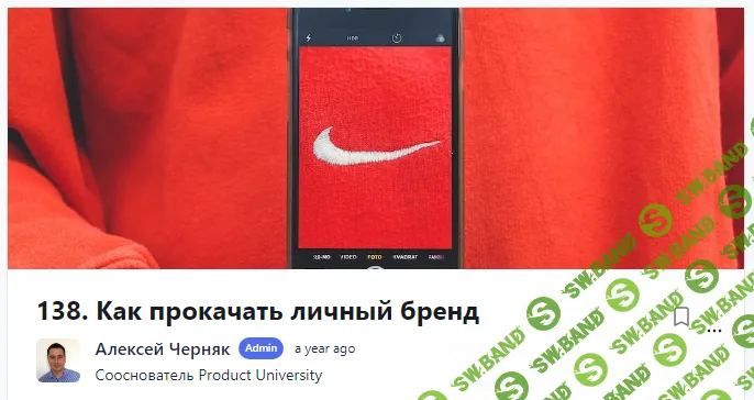 [Product University] Как прокачать личный бренд (2022)