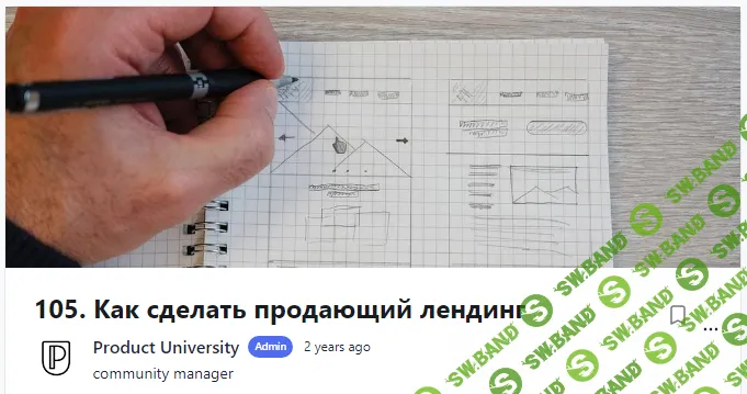[Product University] Как сделать продающий лендинг (2022)