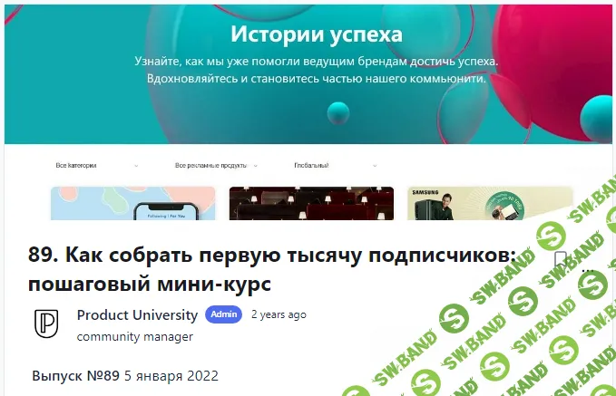 [Product University] Как собрать первую тысячу подписчиков пошаговый мини-курс (2022)