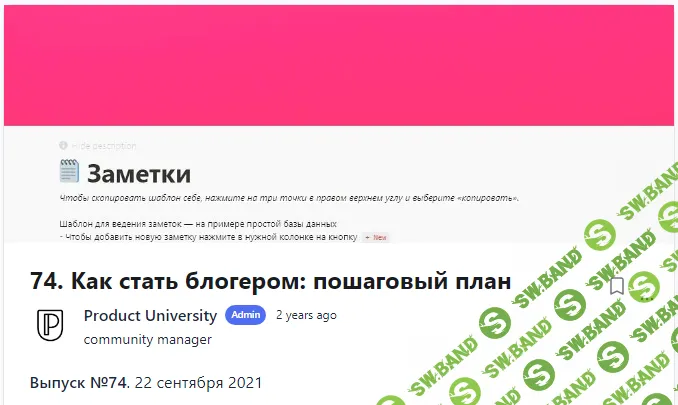 [Product University] Как стать блогером пошаговый план (2021)