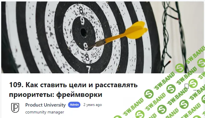 [Product University] Как ставить цели и расставлять приоритеты фреймворки (2022)