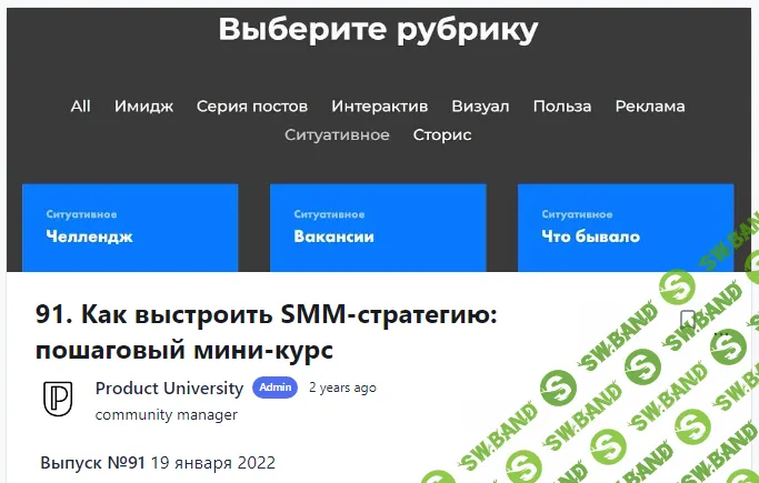 [Product University] Как выстроить SMM-стратегию пошаговый мини-курс (2022)