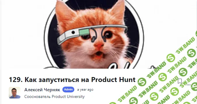 [Product University] Как запуститься на Product Hunt (2022)