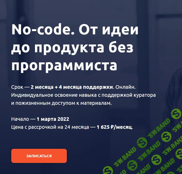 [Product University] No-code. От идеи до продукта без программиста (2024)