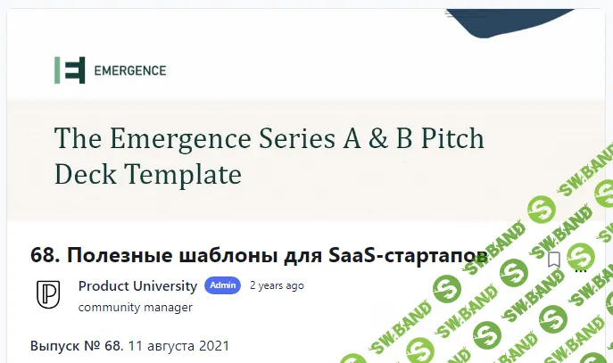 [Product University] Полезные шаблоны для SaaS-стартапов (2021)